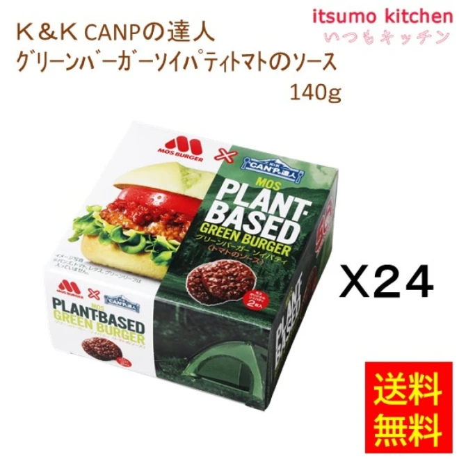 K&K CANPの達人グリーンバーガーソイパティトマトのソース