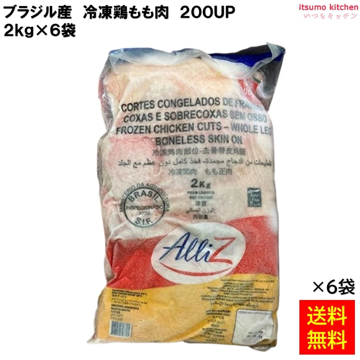 13412x6 【送料無料】 ブラジル産 冷凍鷄もも肉 200UP 2kgx6袋 [ケース販売] ※ブランド指定不可