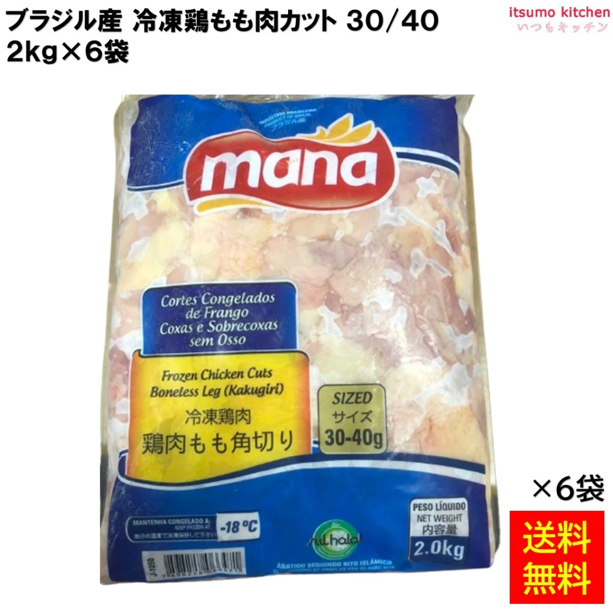 13420x6 【送料無料】 ブラジル産 冷凍鶏もも肉カット 30/40 2kgx6袋 [ケース販売]
