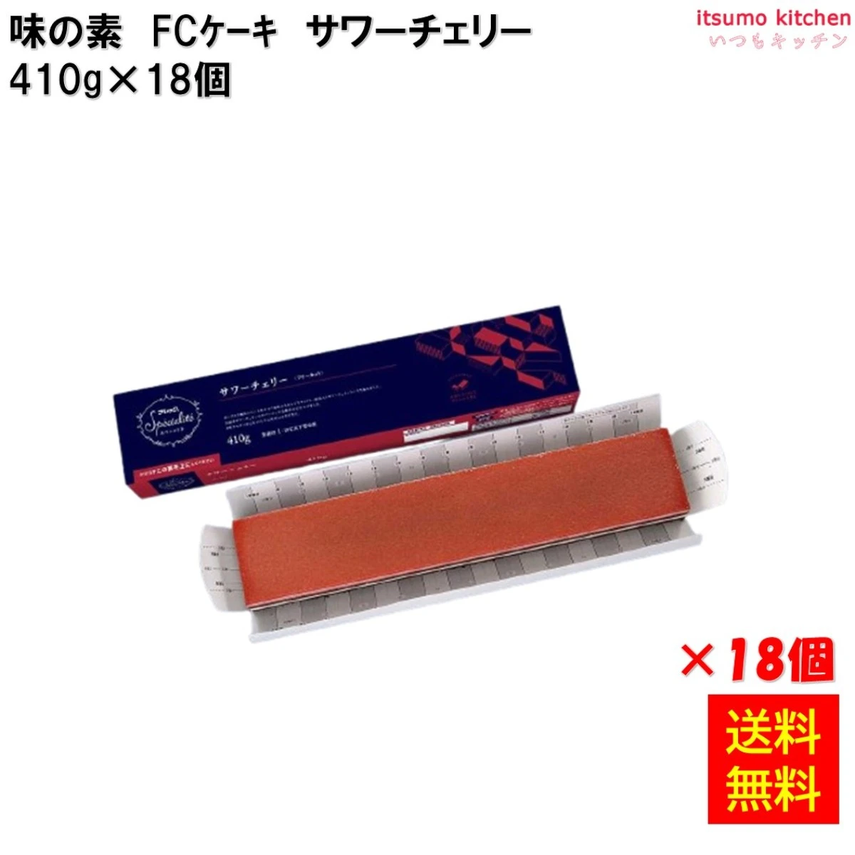 26685x18 【送料無料】 フリーカットケーキ サワーチェリー 410g×18個 味の素冷凍食品