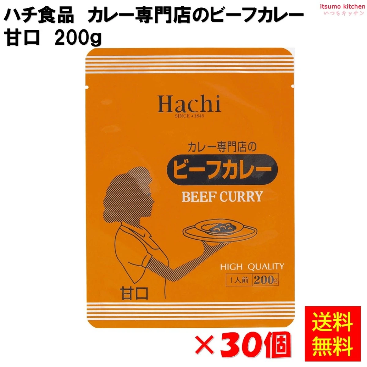 91600x30【送料無料】カレー専門店のビーフカレー 甘口 200g×30個 ハチ食品