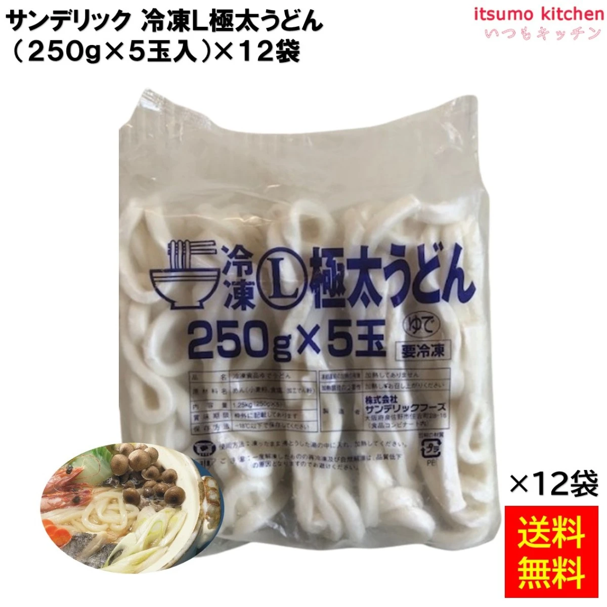 17235x12 【送料無料】 冷凍稲庭風うどん (220gx5玉)x12袋 サンデリックフーズ [ケース販売]