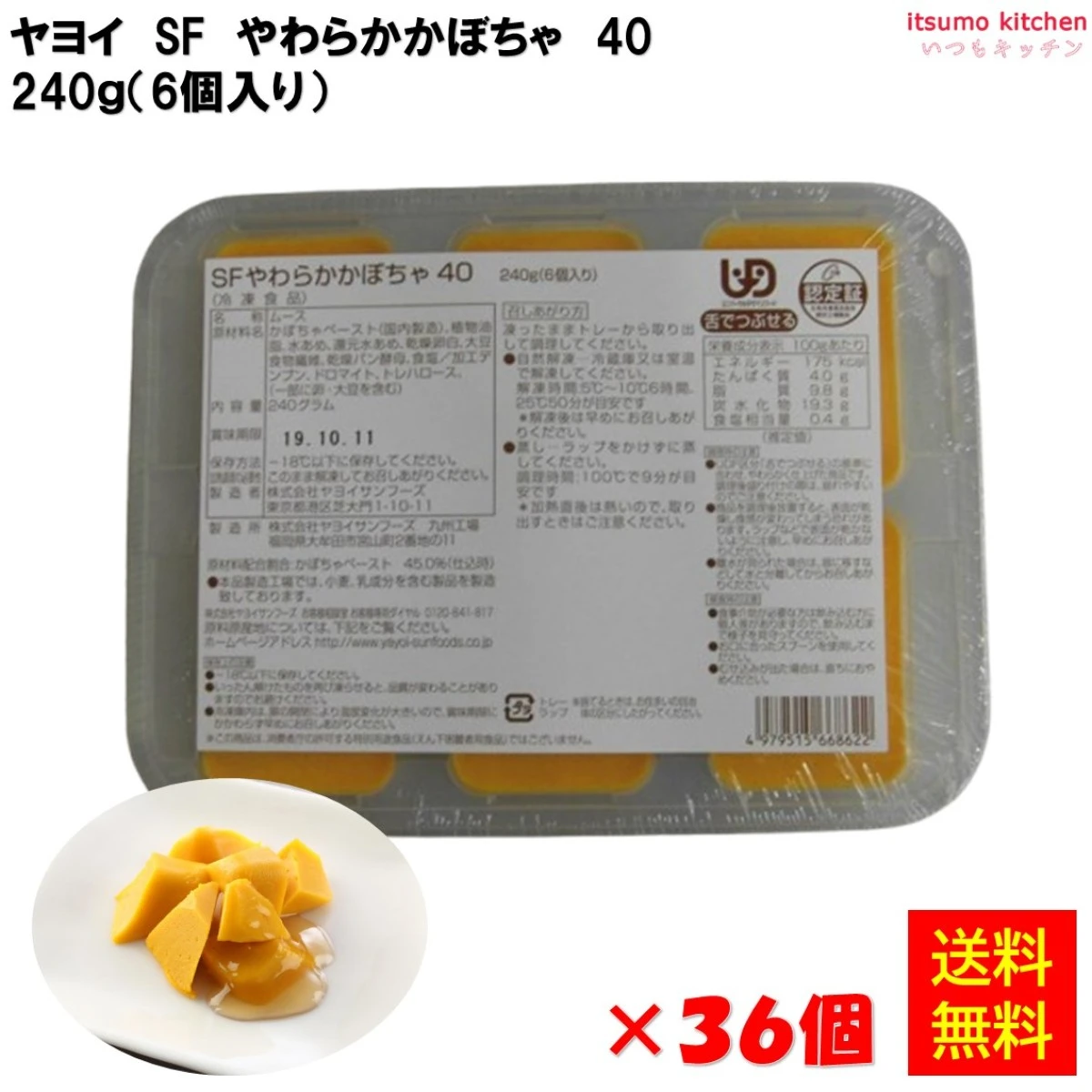 【送料無料】28843x36 ソフリ やわらかかぼちゃ 40 240g(6個入り)×36個 ヤヨイサンフーズ