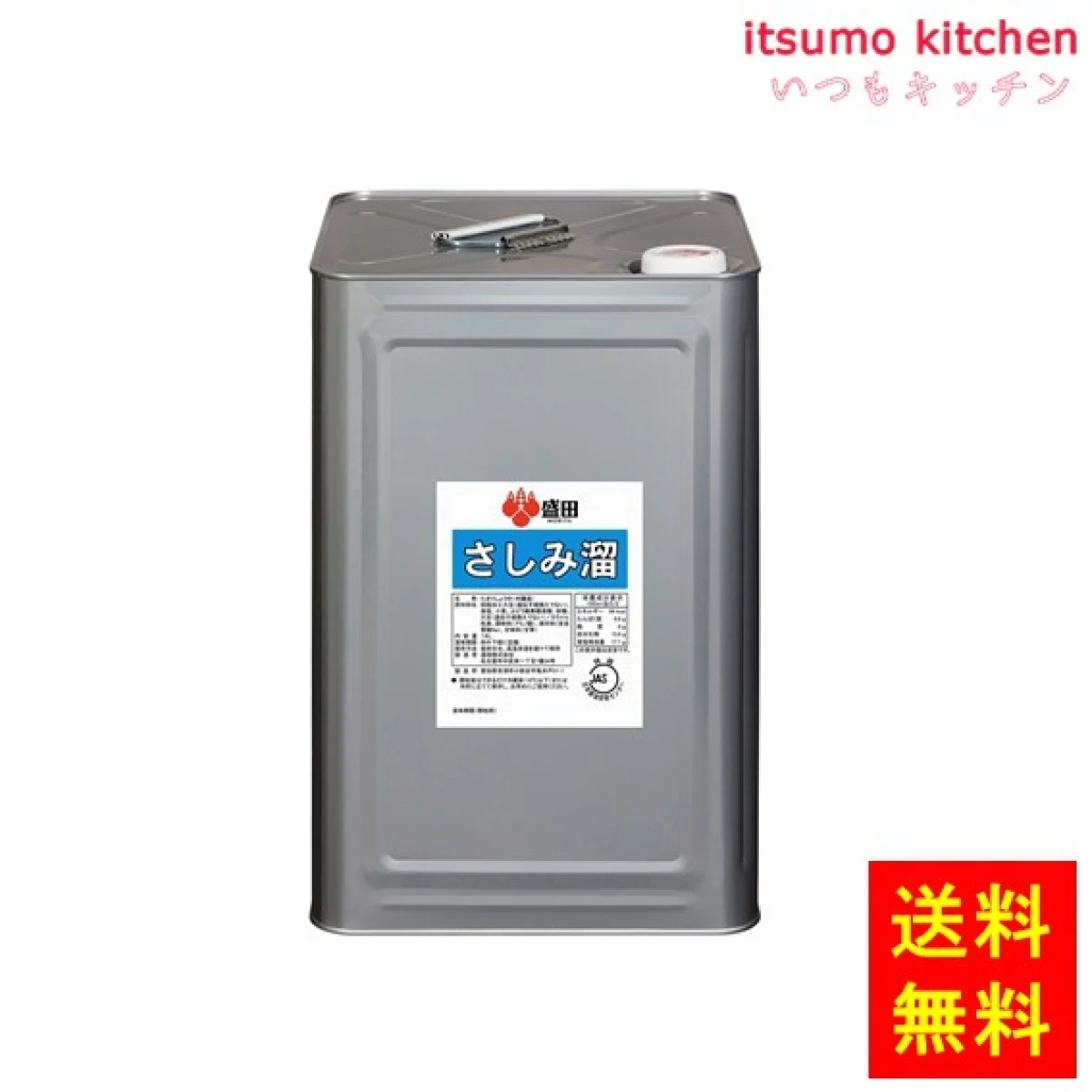 191555【送料無料】さしみ溜 18L 盛田