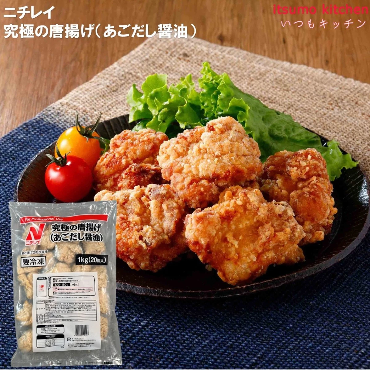 24954 究極の唐揚げ（あごだし醤油） 1kg(20個入) ニチレイフーズ