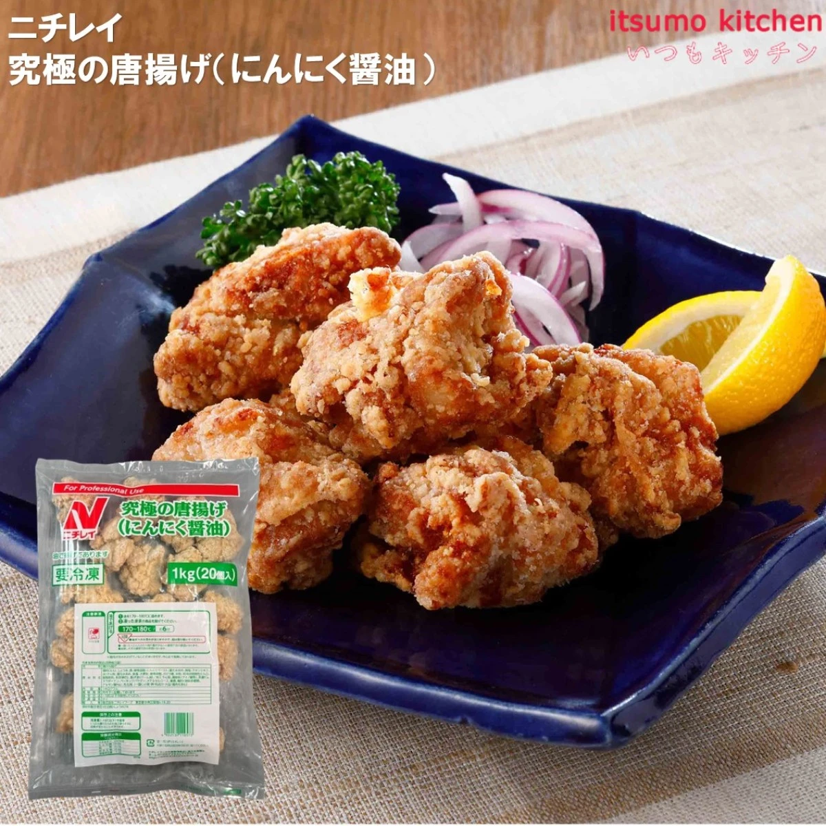 24956 究極の唐揚げ（にんにく醤油） 1kg(20個入) ニチレイフーズ