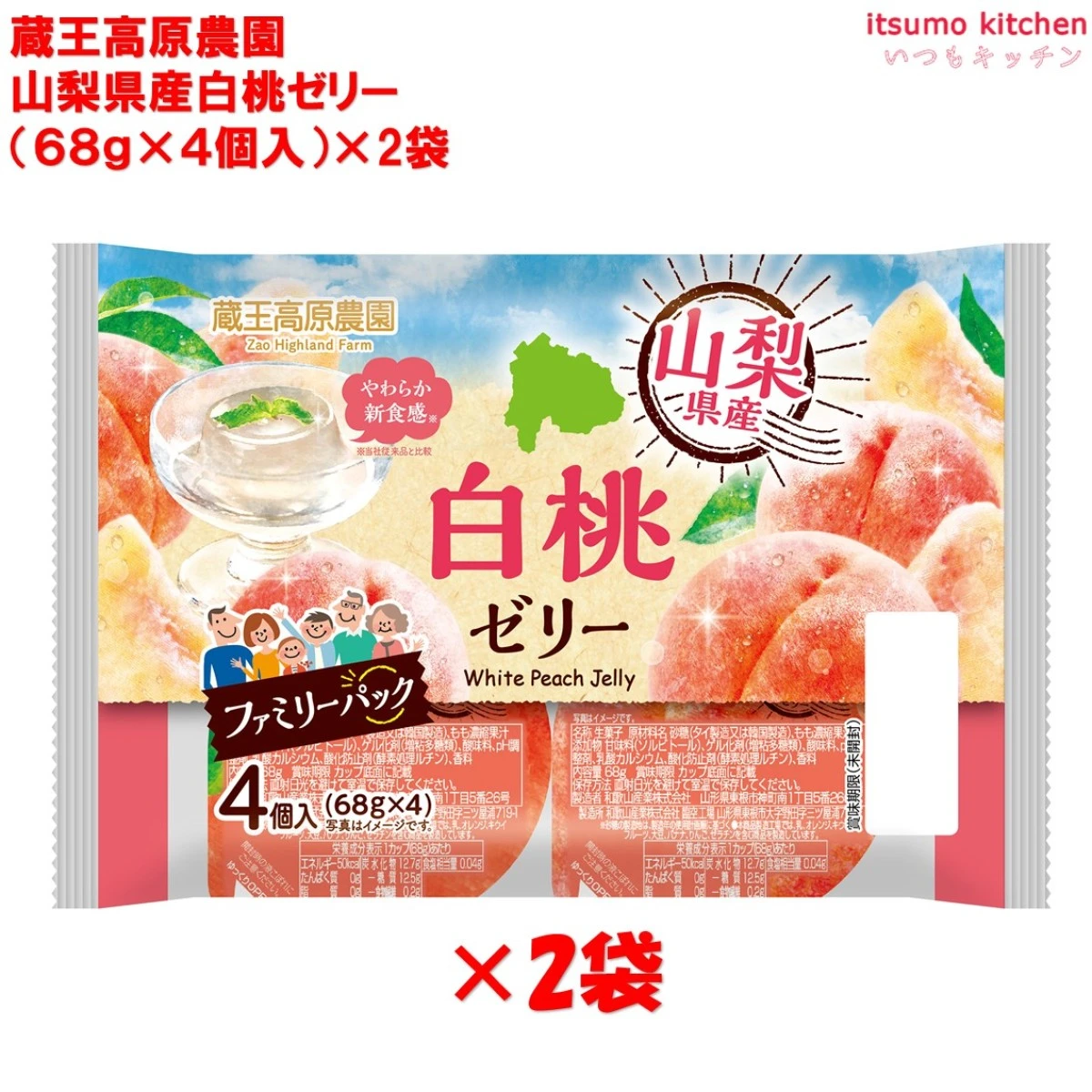 68386x2 蔵王高原農園  山梨県産白桃ゼリー (68gx4)x2袋 和歌山産業
