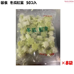 11674x8 冬瓜紅葉 50個入りx8袋 馨食