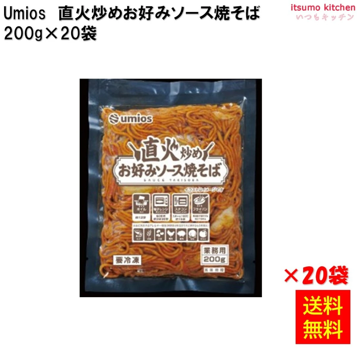 26347x20 【送料無料】直火炒めお好みソース焼そば 200gx20袋 Umios