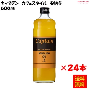 223182x24 【送料無料】キャプテン カフェスタイル 安納芋 600mlx24本 中村商店