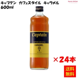 223183x24 【送料無料】 キャプテン カフェスタイル キャラメル600mlx24本 中村商店