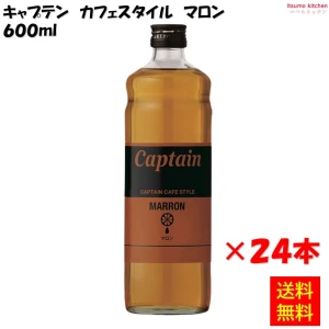 223189x24【送料無料】 キャプテン カフェスタイル マロン  600mlx24本 中村商店