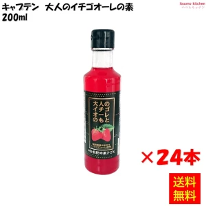 223212x24【送料無料】大人のイチゴオーレのもと 200mlx24本 中村商店