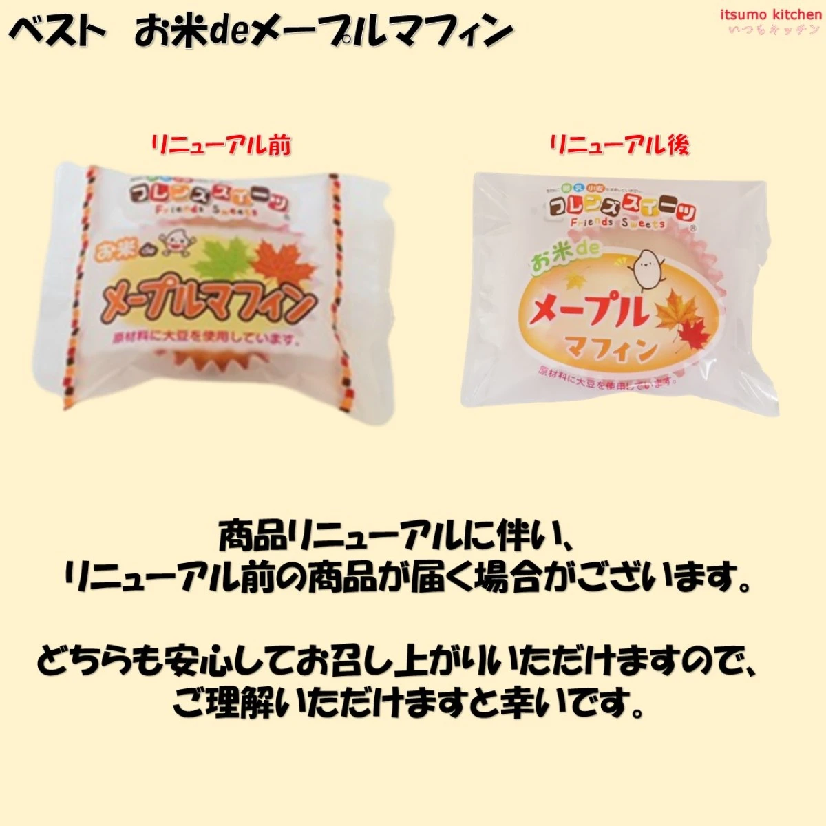 26552x40 【送料無料】お米deメープルマフィン 20g×40個入 日東ベスト