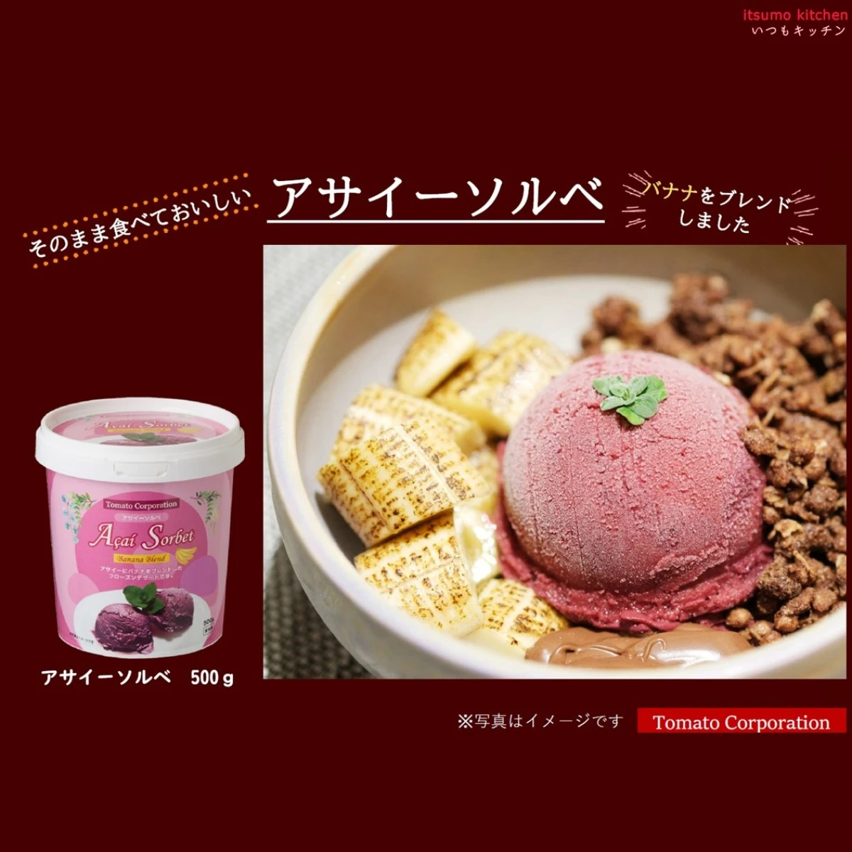 16060x27【送料無料】冷凍アサイーソルベ バナナブレンド 500g(520ml) ×27個トマトコーポレーション
