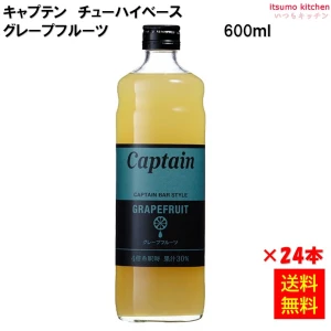 223295x24【送料無料】キャプテン グレープフルーツ 600mlx24本 中村商店