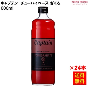 223298x24【送料無料】キャプテン ザクロ 600mlx24本 中村商店