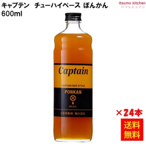 223299x24【送料無料】キャプテン ぽんかん 600mlx24本 中村商店