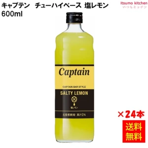 223320x24【送料無料】キャプテン 塩レモン 600mlx24本 中村商店