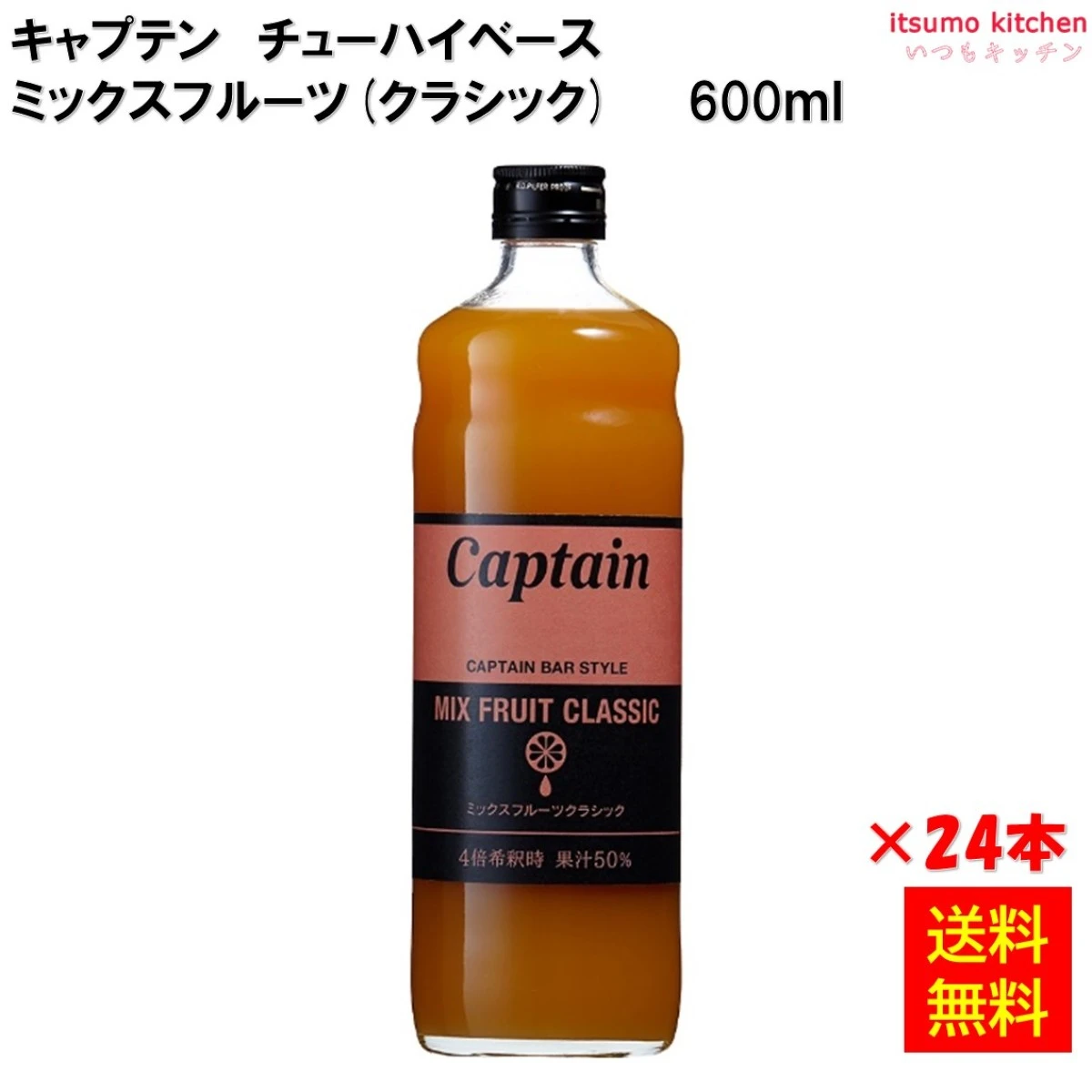 223321x24【送料無料】キャプテン ミックスフルーツ クラシック 600mlx24本 中村商店