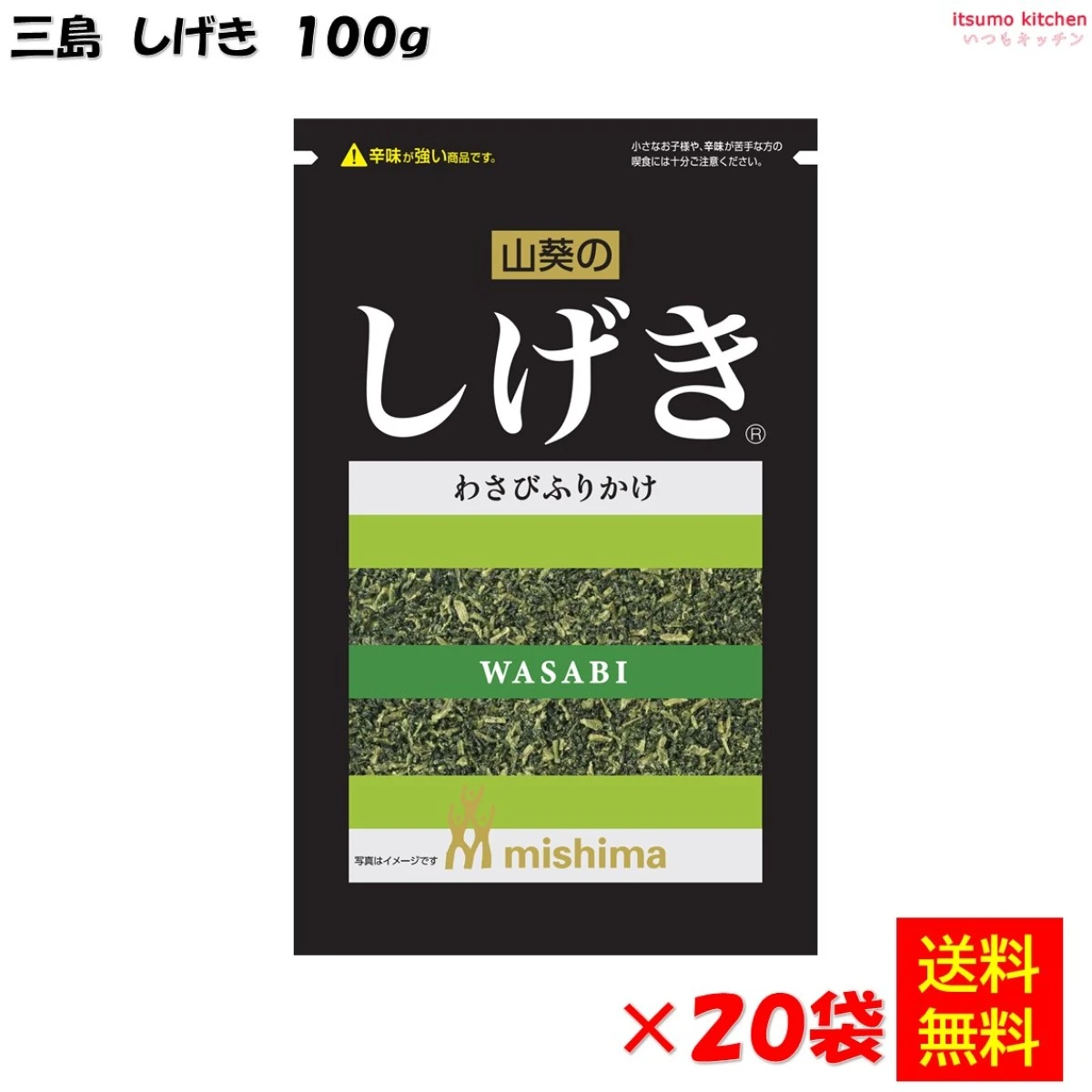 236316x20 【送料無料】しげき 100gx20袋 三島食品