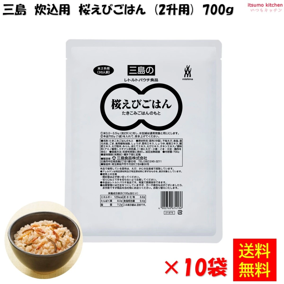 46200x10 【送料無料】 炊き込み 桜えびごはん 2升用 700g×10袋 三島食品