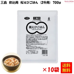 46200x10 【送料無料】 炊き込み 桜えびごはん 2升用 700g×10袋 三島食品