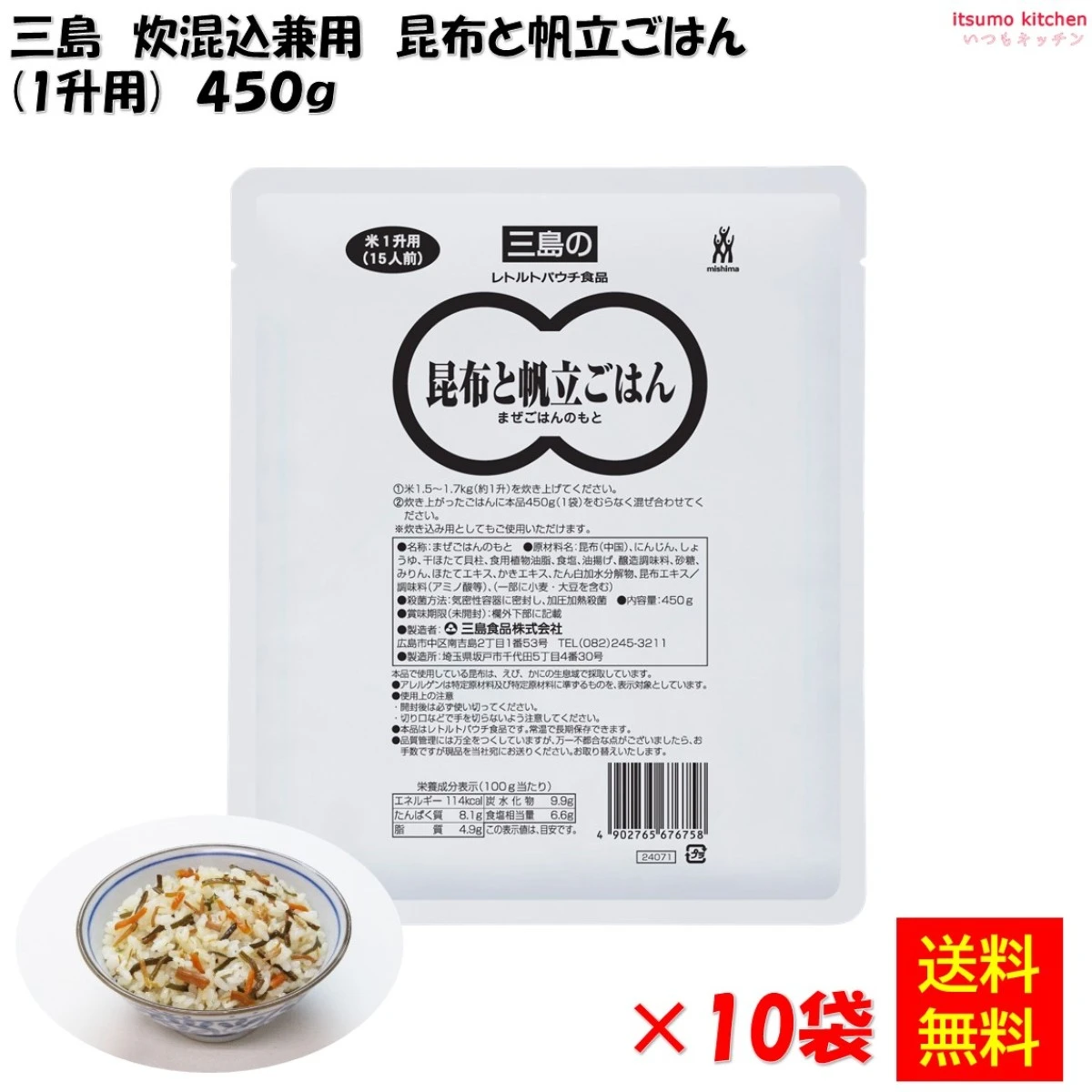 46233x10 【送料無料】 炊混込兼用 昆布と帆立ごはん  (1升用) 450g×10袋 三島食品