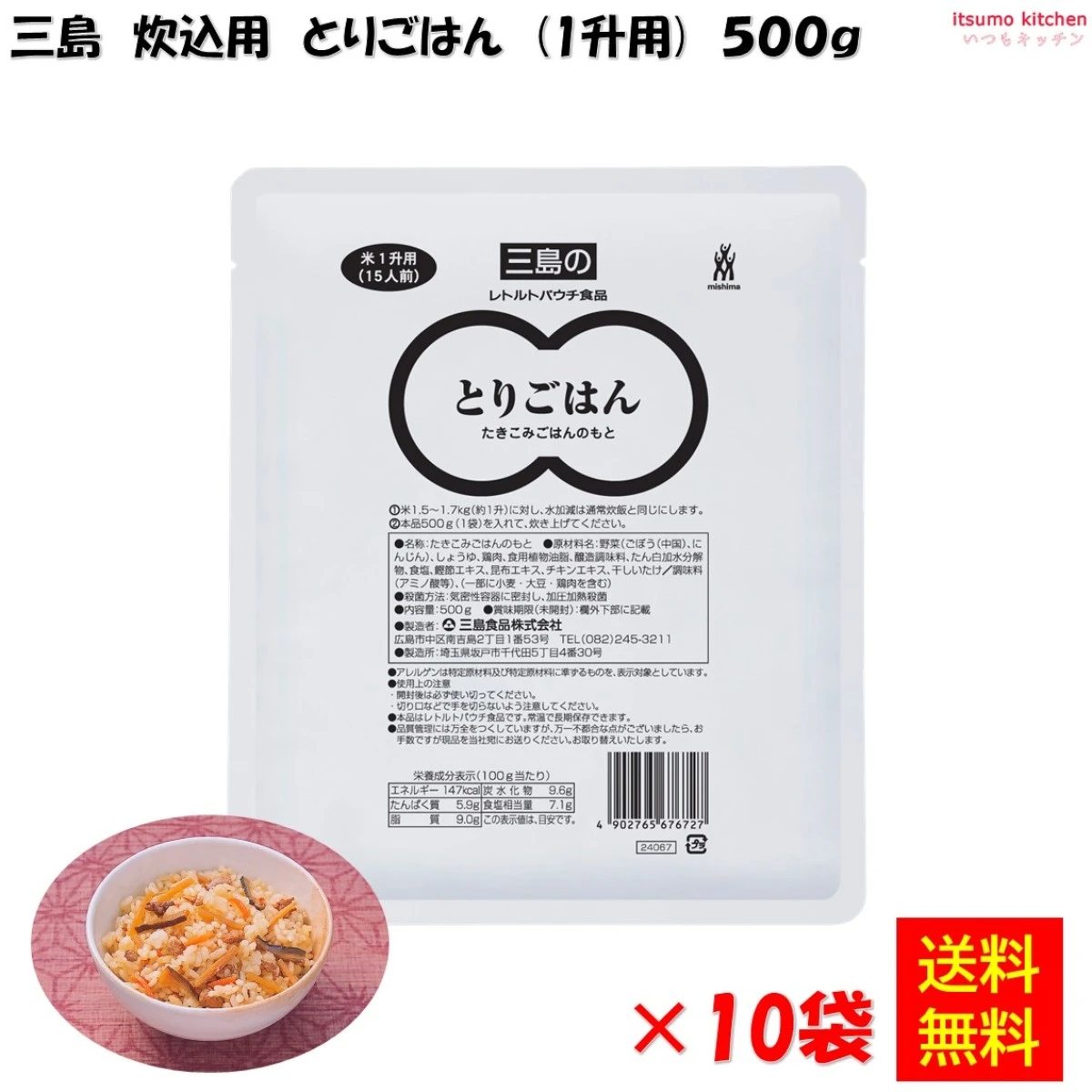 46261x10 【送料無料】 とりごはん 1升用 500g×10袋 三島食品