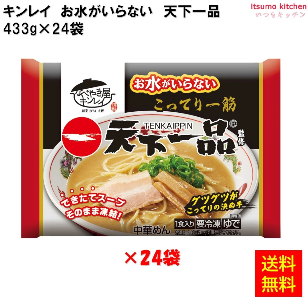 17251x24【送料無料】お水がいらない 天下一品  433g×24個 キンレイ
