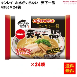 17251x24【送料無料】お水がいらない 天下一品  433g×24個 キンレイ