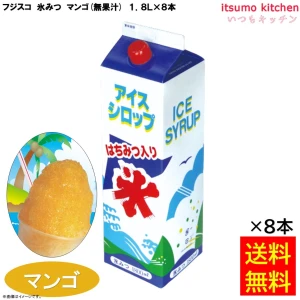 223344x8 【送料無料】 氷みつ マンゴ (無果汁) 1.8L×8本 フジスコ