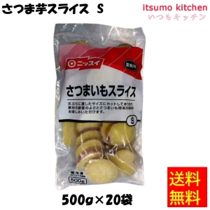 【送料無料】11568x20 ＣＮ さつま芋スライス Ｓ 500gx20袋 日本水産
