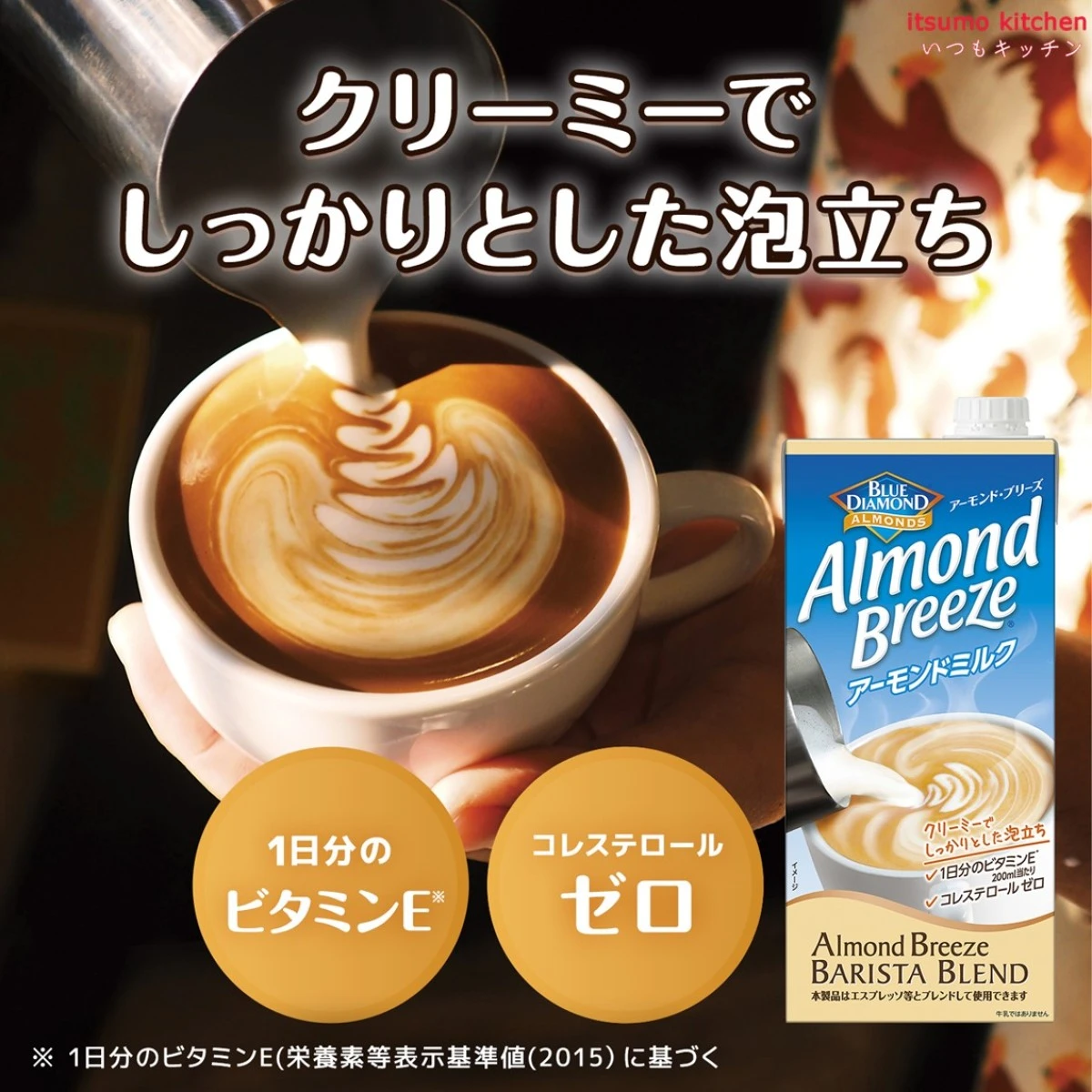 35382x6 【送料無料】 アーモンド・ブリーズ バリスタブレンド 1L×6本 カゴメ