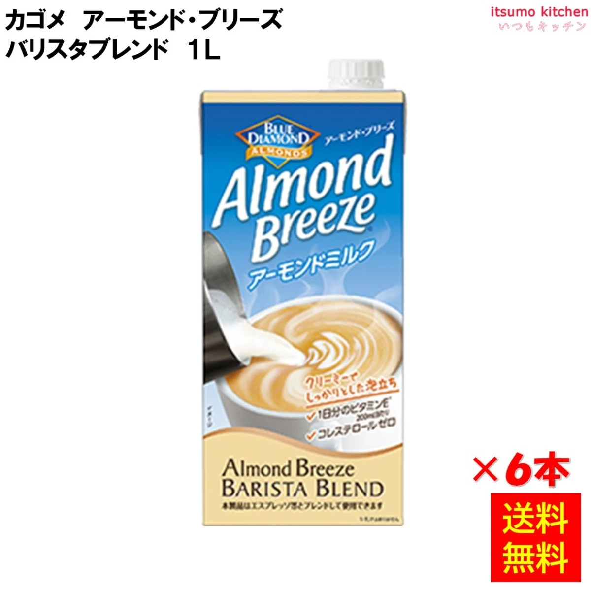 35382x6 【送料無料】 アーモンド・ブリーズ バリスタブレンド 1L×6本 カゴメ