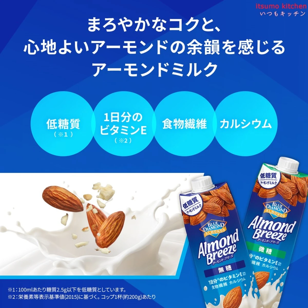 35385 アーモンド・ブリーズ 微糖 1L カゴメ