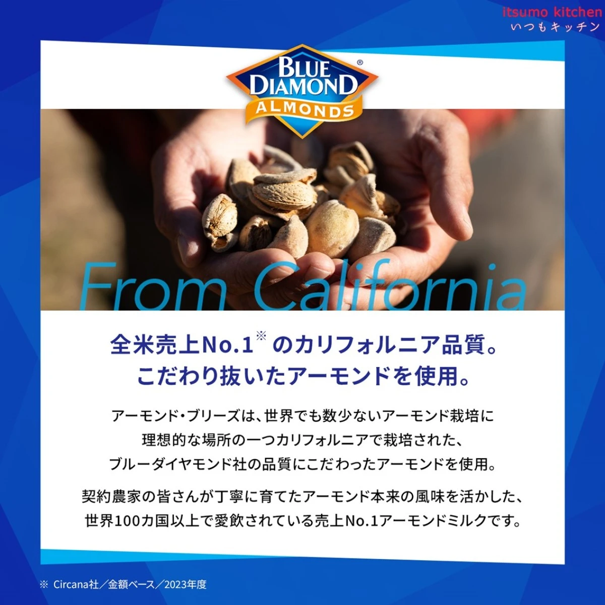 35383 アーモンド・ブリーズ 無糖 200ml カゴメ