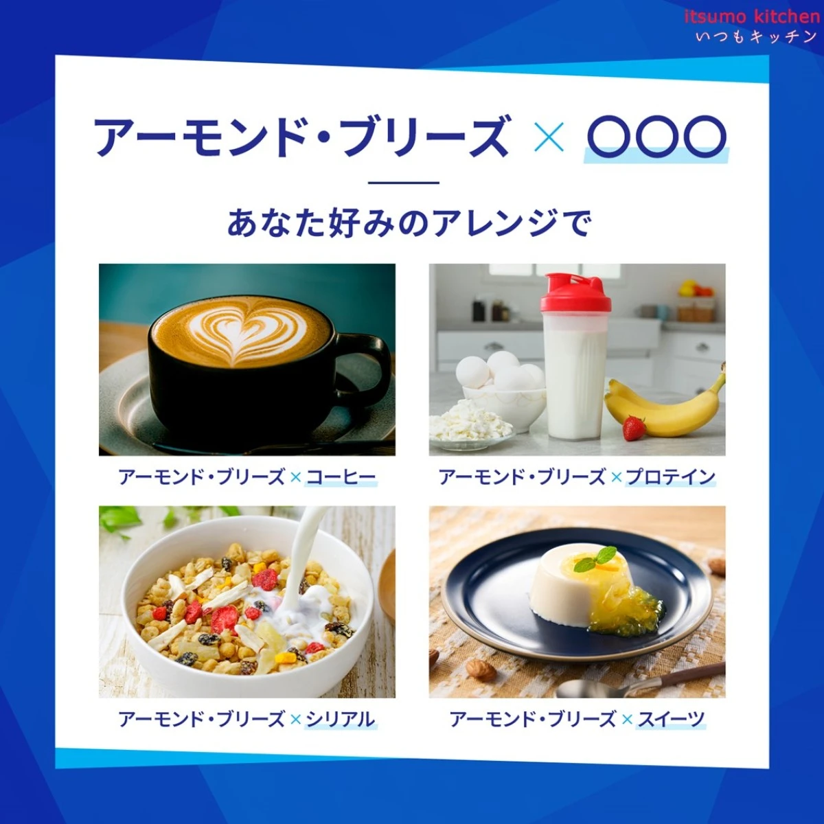 35383 アーモンド・ブリーズ 無糖 200ml カゴメ