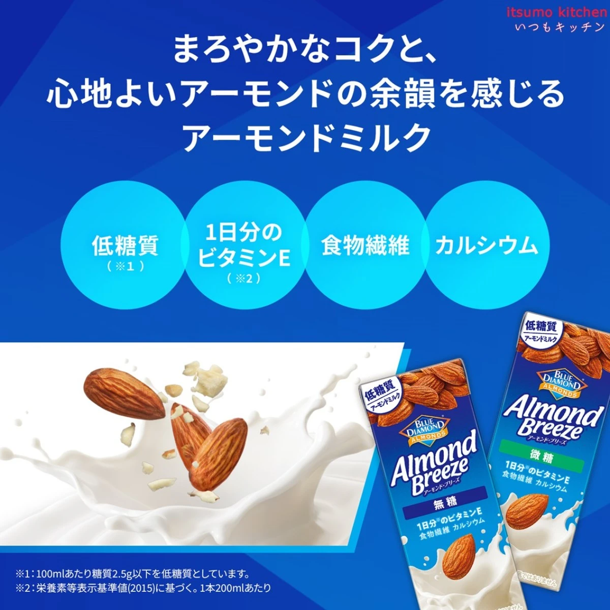 35383x24 【送料無料】 アーモンド・ブリーズ 無糖 200ml×24本 カゴメ