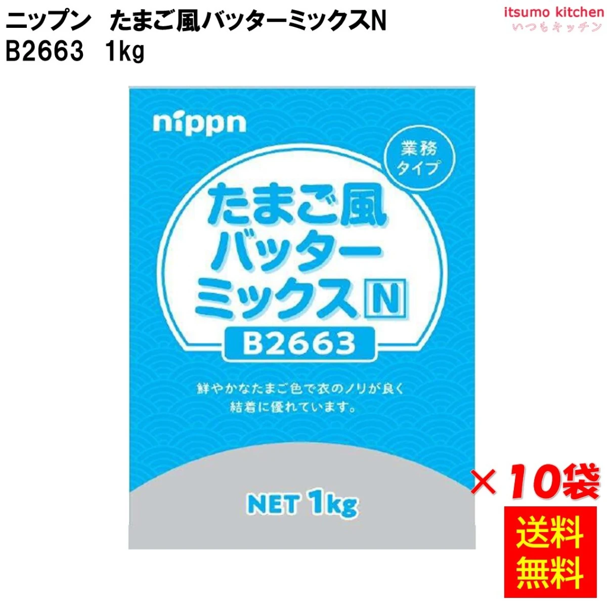 112346x10 【送料無料】たまご風バッターミックスN 1kgx10袋 ニップン