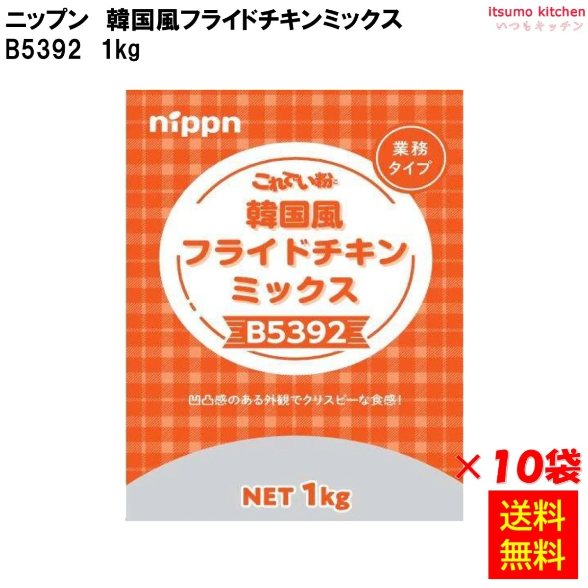 113408x10 【送料無料】B5392 これでい粉韓国風フライドチキンミックス 1kgx10袋 ニップン