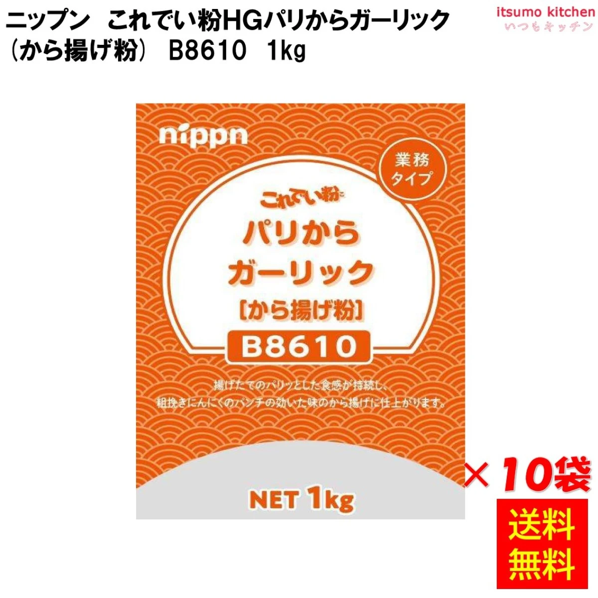 113417x10 【送料無料】B8610 これでい粉HGパリからガーリック 1kgx10袋 ニップン