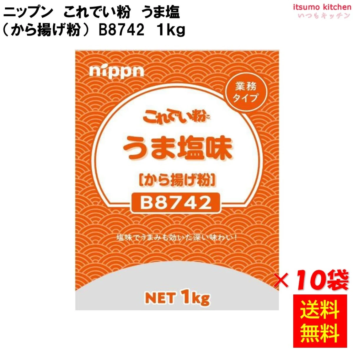 113418x10 【送料無料】B8742 業務用 これでい粉 うま塩味 1kgx10袋 ニップン