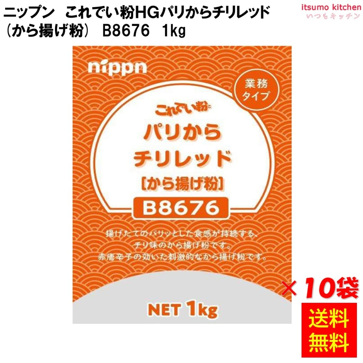 113421x10　【送料無料】 これでい粉HGパリからチリレッド 1kgx10袋 ニップン