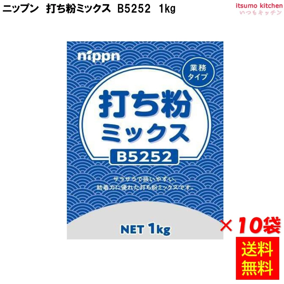 113491x10 【送料無料】 B5252 打ち粉ミックス 1kgx10袋 ニップン