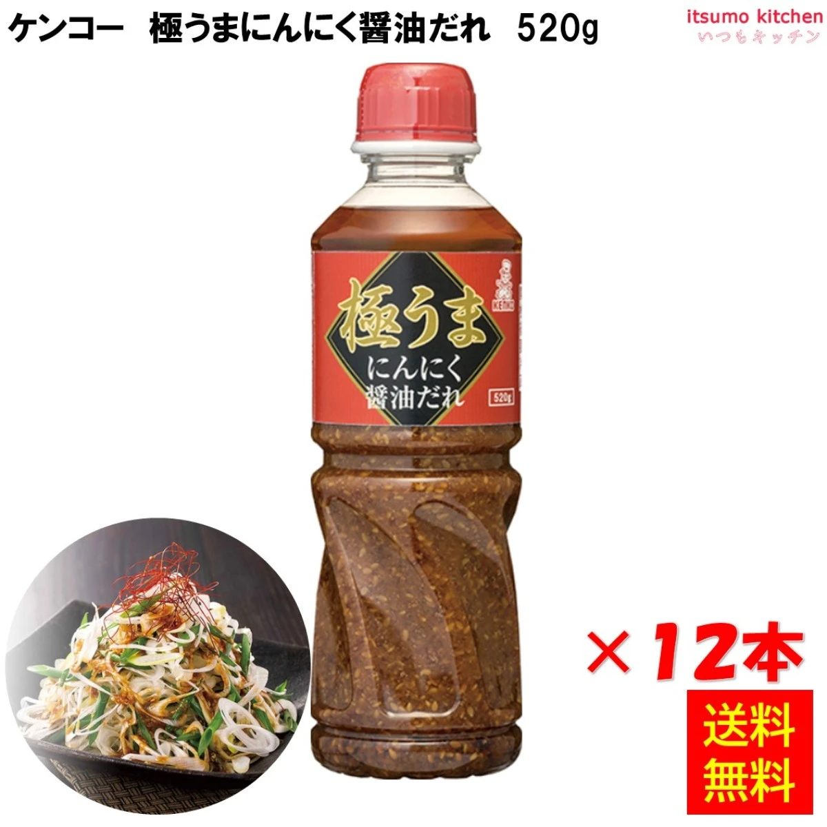 194162x12 【送料無料】極うまにんにく醤油だれ 520g×12本 ケンコーマヨネーズ