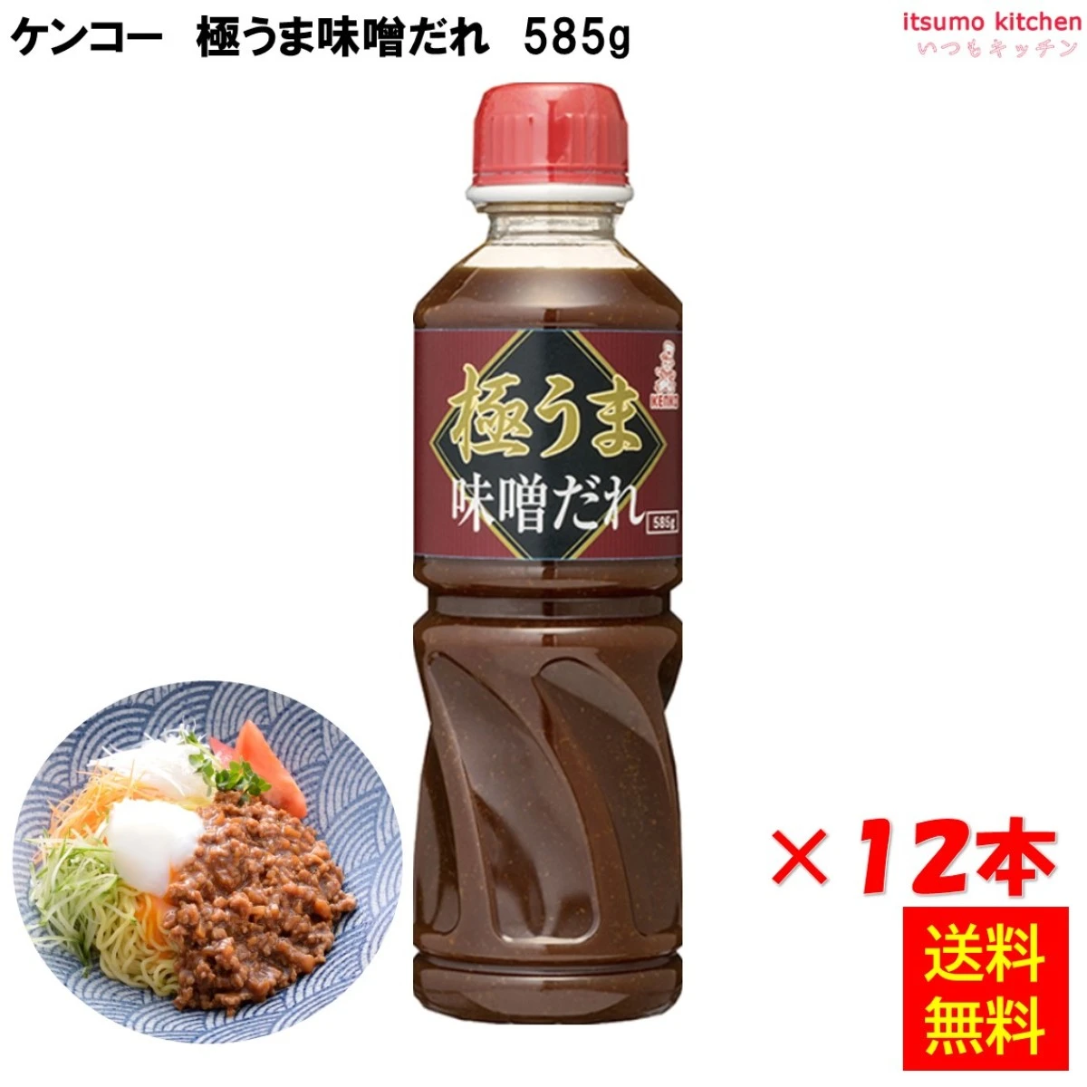 194163x12 【送料無料】極うま味噌だれ 585g×12本 ケンコーマヨネーズ