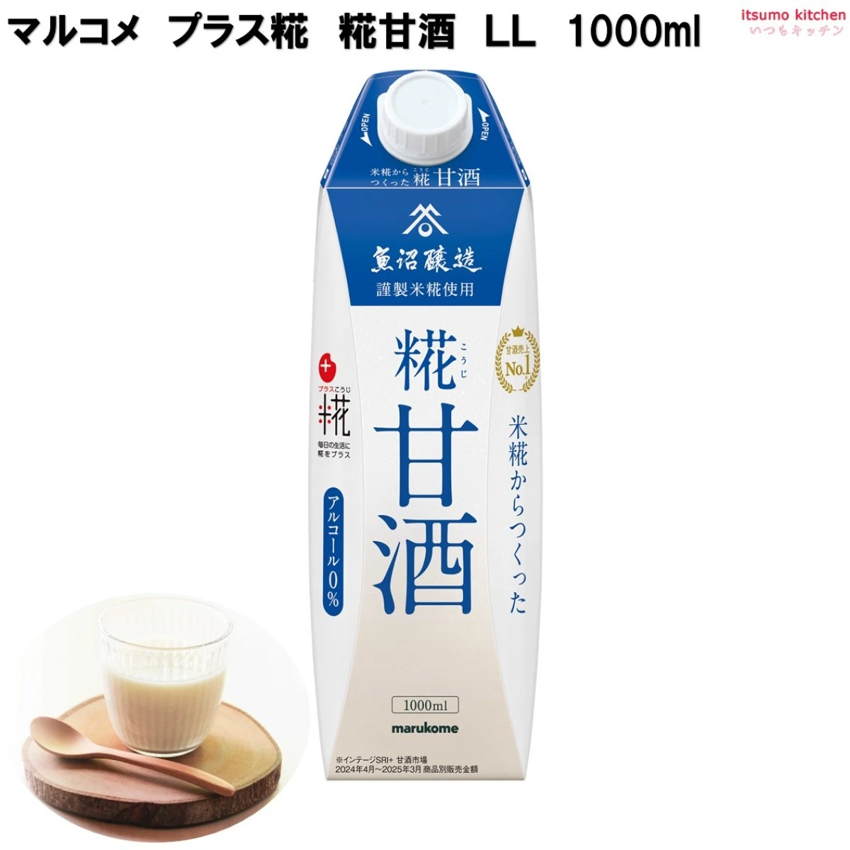 225103 プラス糀 糀甘酒 ＬＬ 1000ml マルコメ