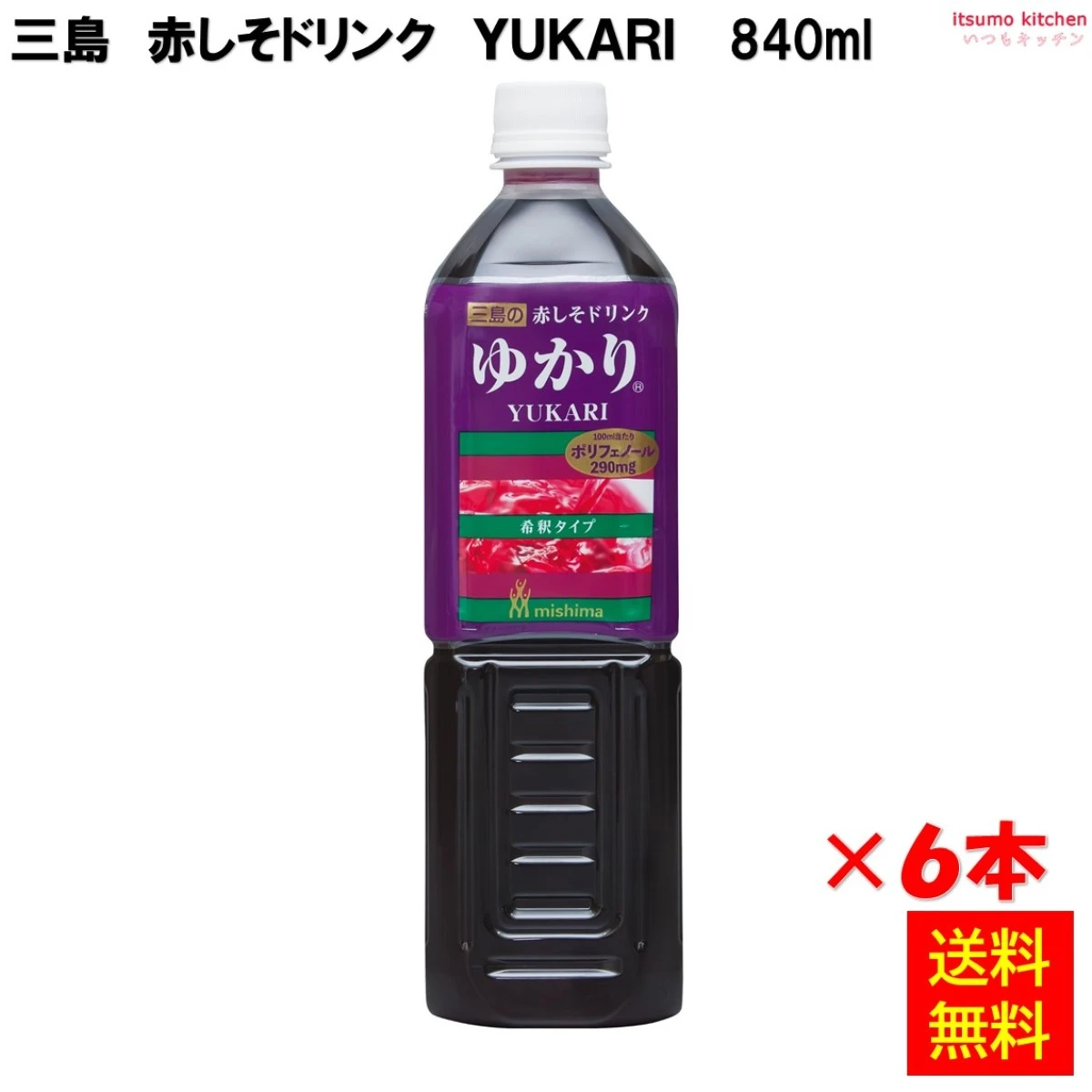223391x6【送料無料】赤しそドリンク YUKARI ゆかり 840mlx6本 三島食品