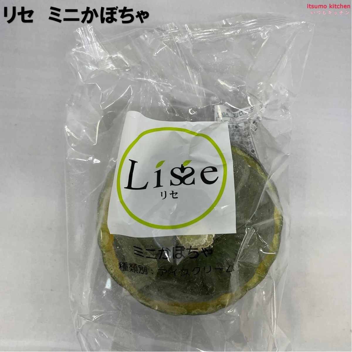 16025x10 【送料無料】 リセ ミニかぼちゃ 10個 Lisse